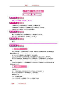 1调查记录和整理教案人教版二年级下册数学教学设计说课稿同步练习有答案