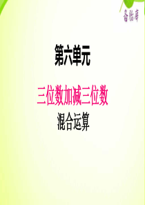 2020二年级小学数学冀教版六单元6混合运算1