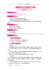 2千以内数的读写和组成教案人教版二年级下册数学教学设计说课稿同步练习有答案