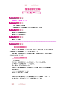 2平移和旋转教案人教版二年级下册数学教学设计说课稿同步练习有答案