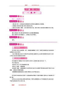 2练习一教案人教版二年级下册数学教学设计说课稿同步练习有答案