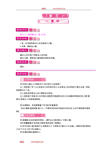 2练习八教案人教版二年级下册数学教学设计说课稿同步练习有答案