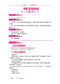 3练习十六教案人教版二年级下册数学教学设计说课稿同步练习有答案