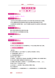 4解决问题教案人教版二年级下册数学教学设计说课稿同步练习有答案