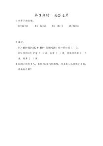 二年级下册103混合运算同步课后练习人教版二年级下册数学教学设计说课稿同步练习有答案