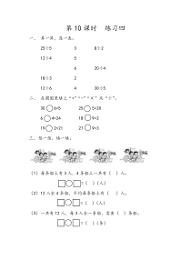 二年级下册210练习四同步课后练习人教版二年级下册数学教学设计说课稿同步练习有答案