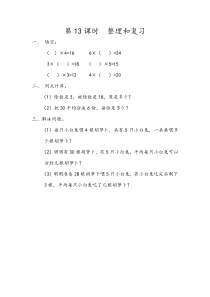 二年级下册213整理和复习同步课后练习人教版二年级下册数学教学设计说课稿同步练习有答案