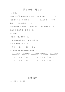 二年级下册27练习三同步课后练习人教版二年级下册数学教学设计说课稿同步练习有答案