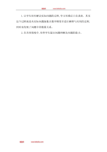 二年级下册2练习八教学反思人教版二年级下册数学教学设计说课稿同步练习有答案