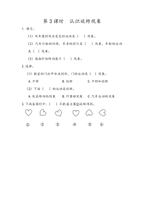 二年级下册33认识旋转现象同步课后练习人教版二年级下册数学教学设计说课稿同步练习有答案