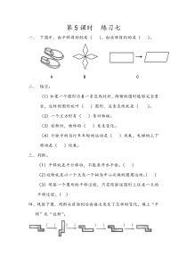 二年级下册35练习七同步课后练习人教版二年级下册数学教学设计说课稿同步练习有答案