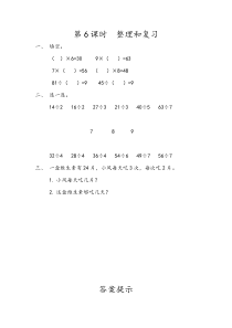 二年级下册46整理和复习同步课后练习人教版二年级下册数学教学设计说课稿同步练习有答案