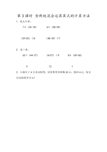 二年级下册53含有括号的混合运算同步课后练习人教版二年级下册数学教学设计说课稿同步练习有答案