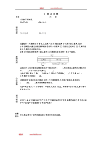 二年级下册53解决问题教学设计人教版二年级下册数学教学设计说课稿同步练习有答案