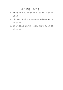 二年级下册56练习十二同步课后练习人教版二年级下册数学教学设计说课稿同步练习有答案