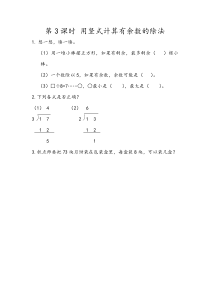 二年级下册63用竖式计算有余数的除法同步课后练习人教版二年级下册数学教学设计说课稿同步练习有答案