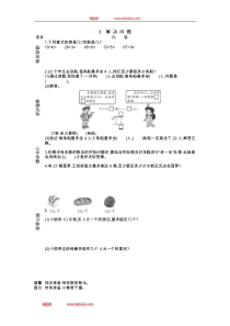 二年级下册63解决问题教学设计人教版二年级下册数学教学设计说课稿同步练习有答案