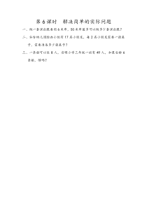 二年级下册66解决简单的实际问题同步课后练习人教版二年级下册数学教学设计说课稿同步练习有答案