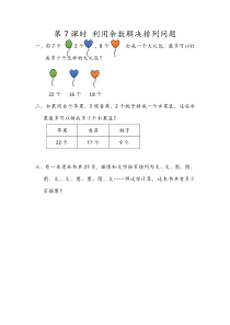 二年级下册67利用余数解决排列问题同步课后练习人教版二年级下册数学教学设计说课稿同步练习有答案