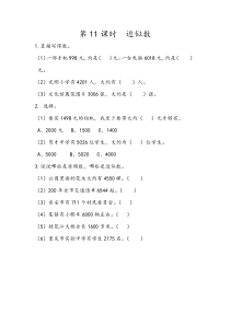 二年级下册711近似数同步课后练习人教版二年级下册数学教学设计说课稿同步练习有答案