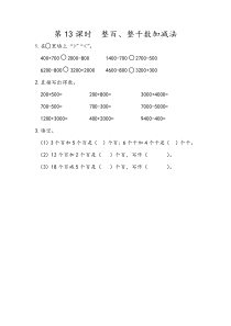 二年级下册713整百整千数加减法同步课后练习人教版二年级下册数学教学设计说课稿同步练习有答案