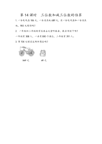 二年级下册714三位数加减三位数的估算同步课后练习人教版二年级下册数学教学设计说课稿同步练习有答案