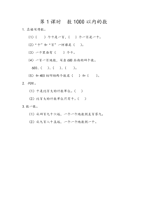 二年级下册71数1000以内的数同步课后练习人教版二年级下册数学教学设计说课稿同步练习有答案