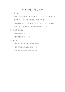 二年级下册74练习十六同步课后练习人教版二年级下册数学教学设计说课稿同步练习有答案