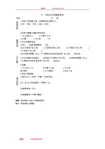 二年级下册7510000以内数的写法教学设计人教版二年级下册数学教学设计说课稿同步练习有答案