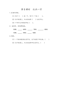 二年级下册75认识一万同步课后练习人教版二年级下册数学教学设计说课稿同步练习有答案