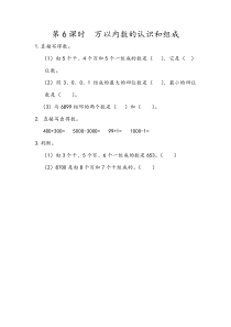 二年级下册76万以内数的认识和组成同步课后练习人教版二年级下册数学教学设计说课稿同步练习有答案