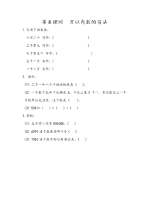 二年级下册78万以内数的写法同步课后练习人教版二年级下册数学教学设计说课稿同步练习有答案