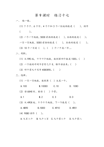 二年级下册79练习十七同步课后练习人教版二年级下册数学教学设计说课稿同步练习有答案