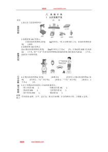 二年级下册81认识克和千克教学设计人教版二年级下册数学教学设计说课稿同步练习有答案