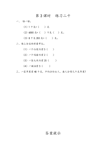 二年级下册83练习二十同步课后练习人教版二年级下册数学教学设计说课稿同步练习有答案