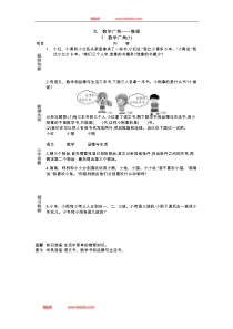 二年级下册91数学广角1教学设计人教版二年级下册数学教学设计说课稿同步练习有答案