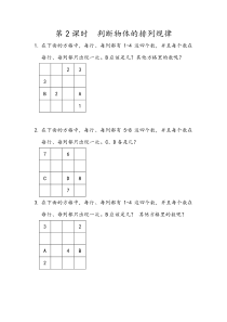 二年级下册92判断物体的排列规律同步课后练习人教版二年级下册数学教学设计说课稿同步练习有答案