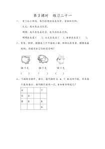 二年级下册93练习二十一同步课后练习人教版二年级下册数学教学设计说课稿同步练习有答案