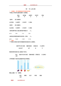 二年级下册第一单元检测卷1人教版二年级下册数学教学设计说课稿同步练习有答案