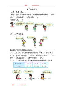 二年级下册第九单元检测卷2人教版二年级下册数学教学设计说课稿同步练习有答案