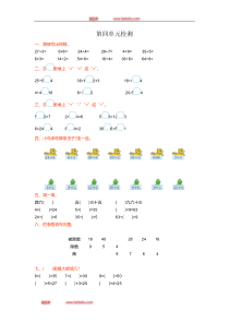 二年级下册第四单元检测卷1人教版二年级下册数学教学设计说课稿同步练习有答案