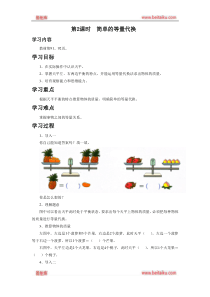 冀教版二年级下册数学教案第八单元第2课时简单的等量代换