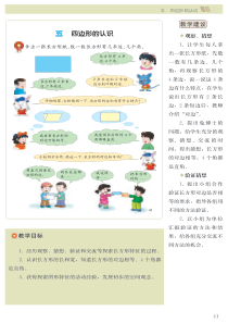 冀教版小学电子小学数学教师用书2年级下册第五六单元