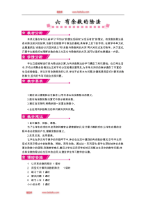 单元概述和课时安排4教案人教版二年级下册数学教学设计说课稿同步练习有答案