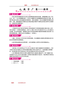 单元概述和课时安排6教案人教版二年级下册数学教学设计说课稿同步练习有答案