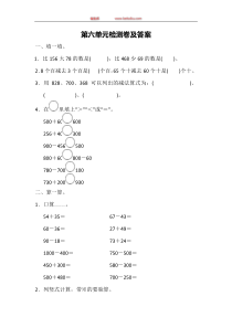 备胎库数学冀教版二年级下第六单元测试题