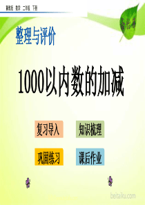 整理与评价21000以内数的加减