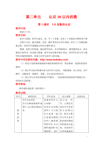 第二单元10以内数的认识第1课时15各数的认识