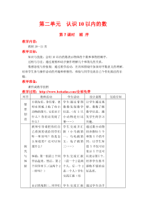 第二单元10以内数的认识第7课时顺序