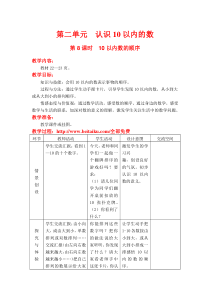 第二单元10以内数的认识第8课时10以内数的顺序